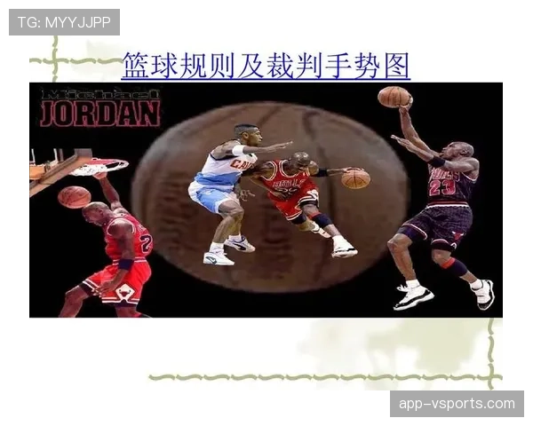 官方规则解读：篮球比赛中双方同时犯规处理的判罚机制。