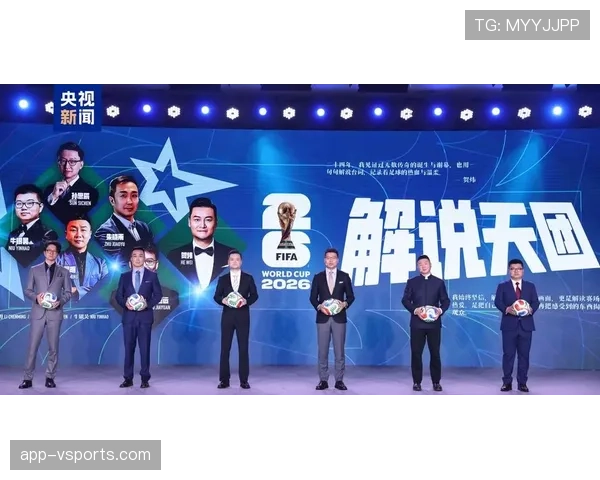 2026世界杯开幕战赛前媒体关注焦点有哪些